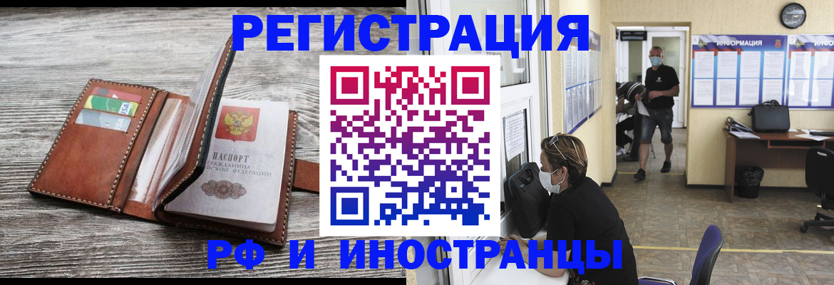 прописка 2025 в Гуково